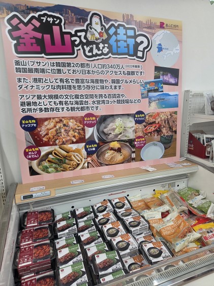 駐日本釜山市貿易事務所｜ビジネス支援